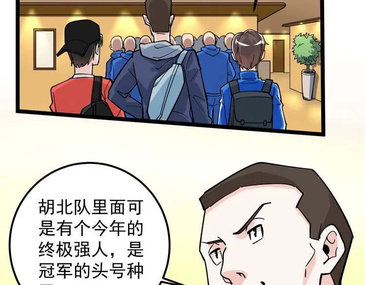 第51话 卧龙凤雏 第45页