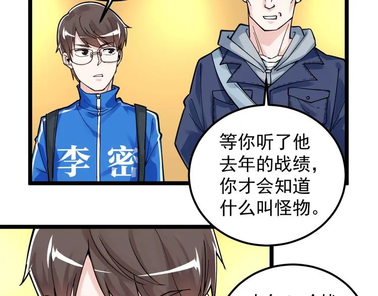 第51话 卧龙凤雏 第52页