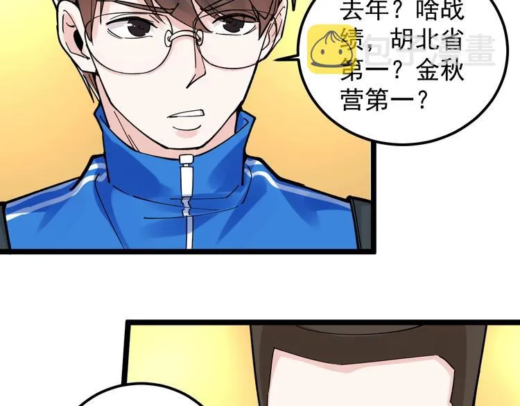 第51话 卧龙凤雏 第53页