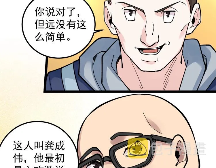 第51话 卧龙凤雏 第54页