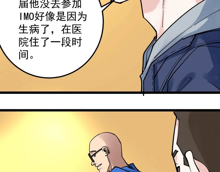 第51话 卧龙凤雏 第60页