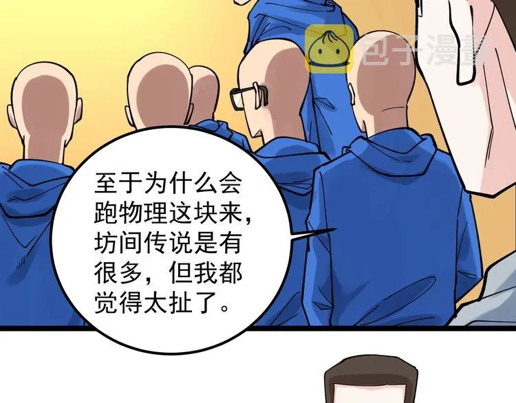 第51话 卧龙凤雏 第61页