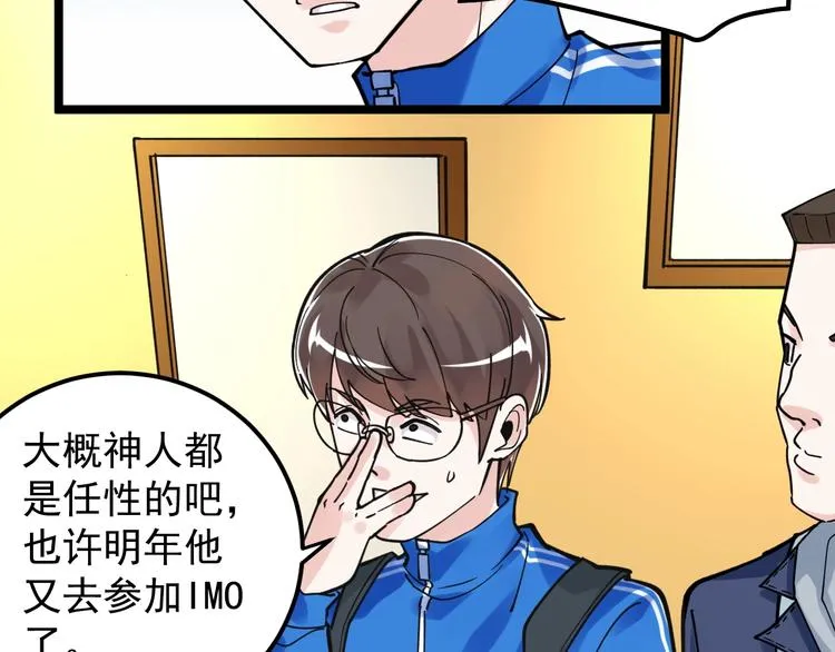 第51话 卧龙凤雏 第66页