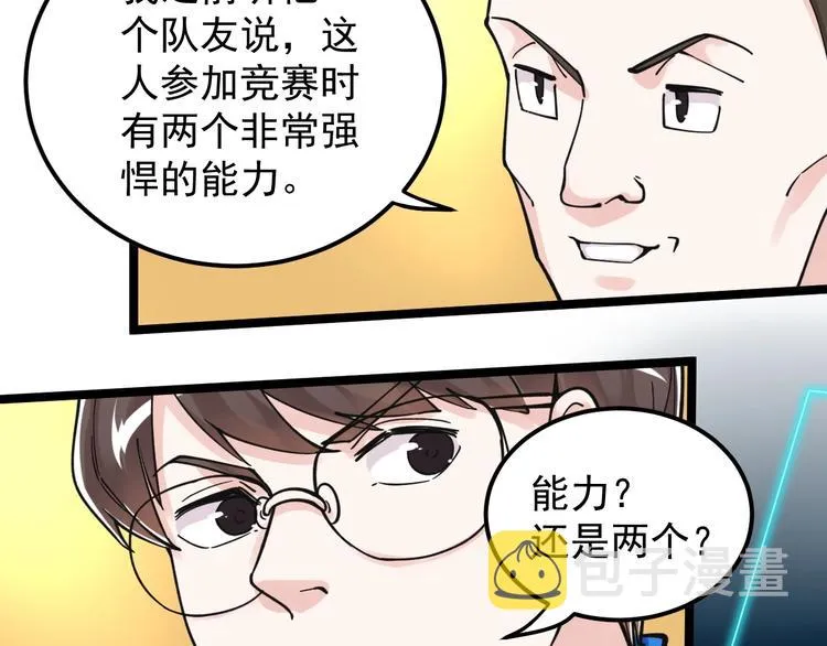第51话 卧龙凤雏 第68页