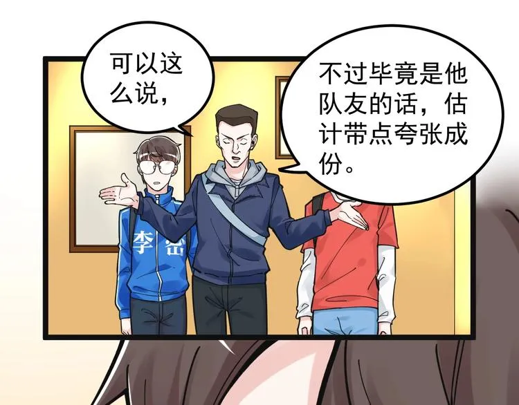 第51话 卧龙凤雏 第78页