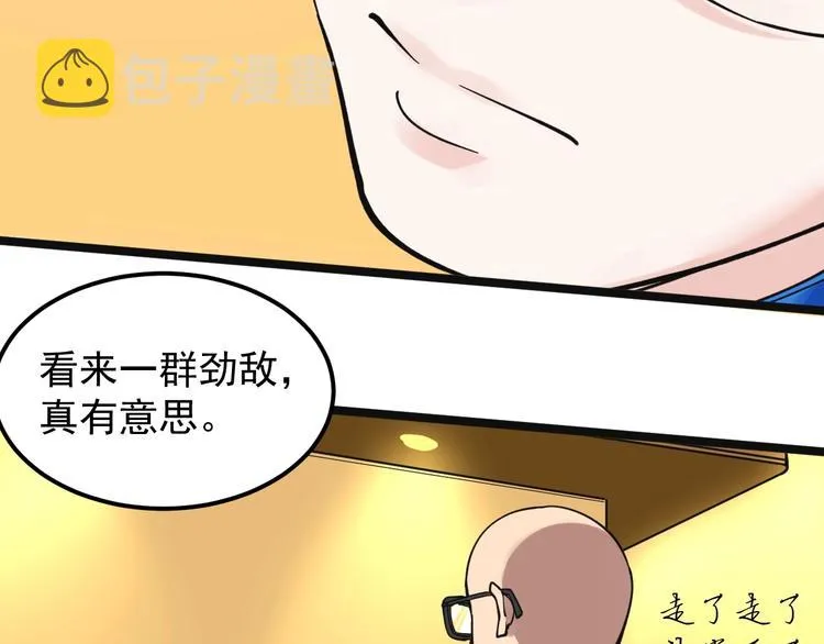 第51话 卧龙凤雏 第80页