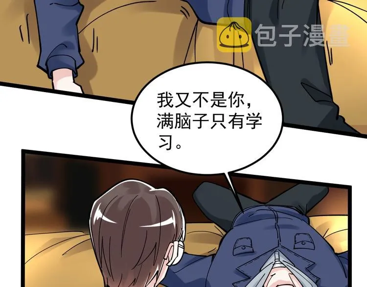 第51话 卧龙凤雏 第97页