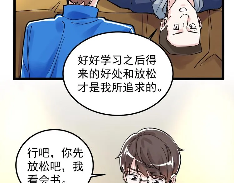 第51话 卧龙凤雏 第98页