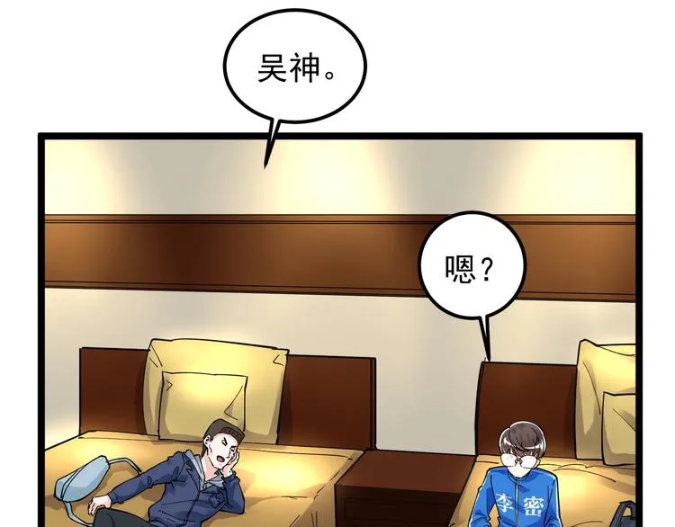 第51话 卧龙凤雏 第103页