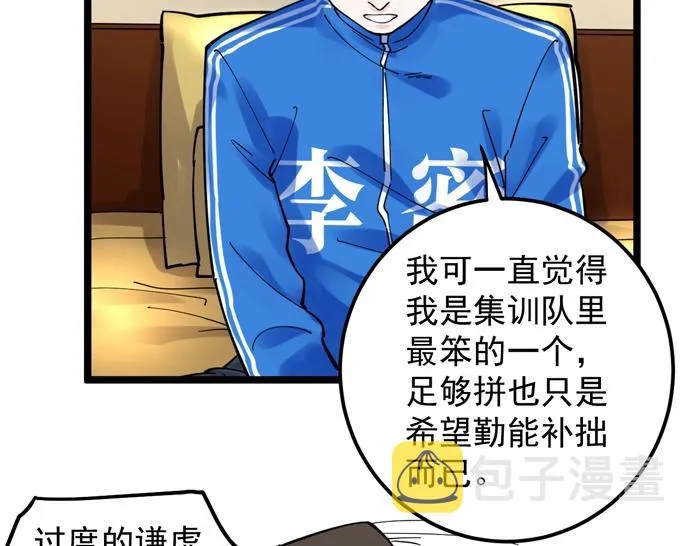 第51话 卧龙凤雏 第110页