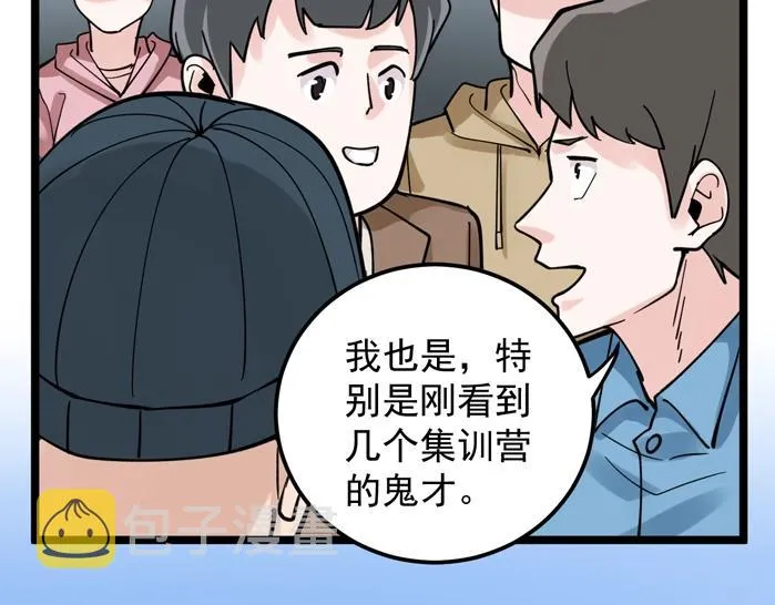 第51话 卧龙凤雏 第120页