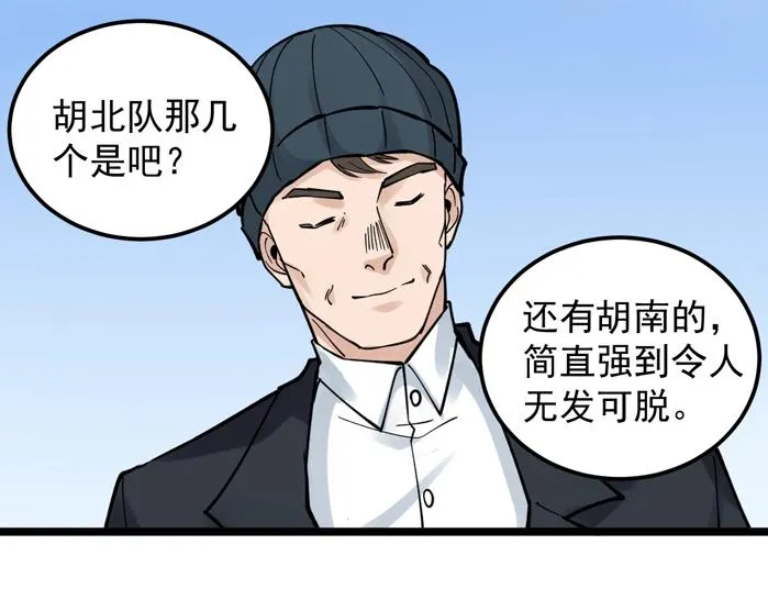 第51话 卧龙凤雏 第121页