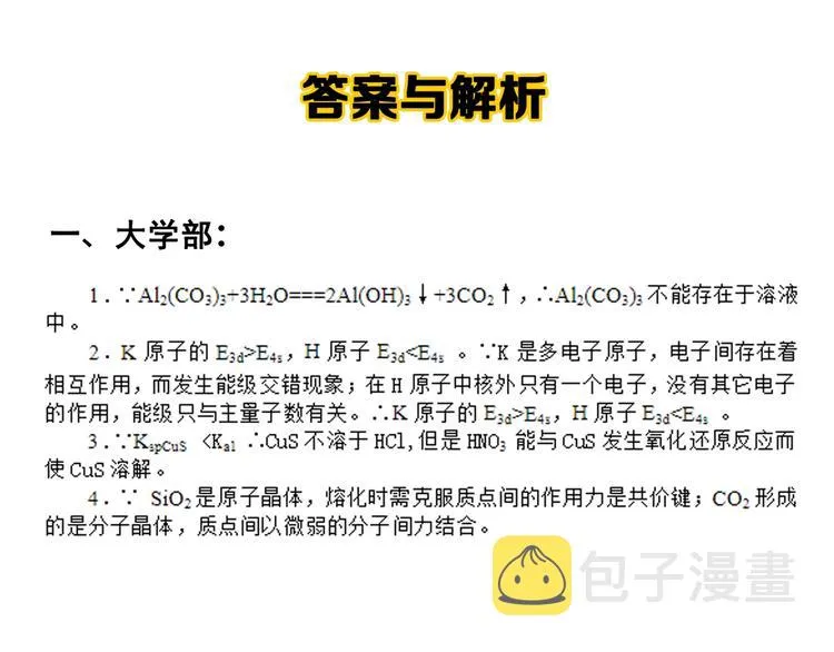 第51话 卧龙凤雏 第166页