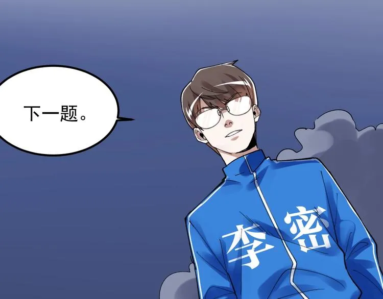 第52话 大力出奇迹 第85页