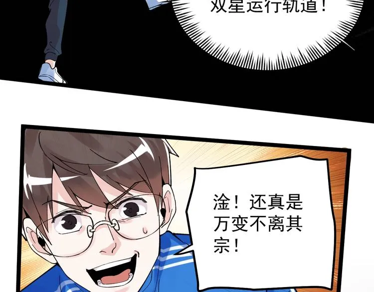第52话 大力出奇迹 第195页