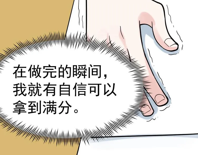 第52话 大力出奇迹 第224页