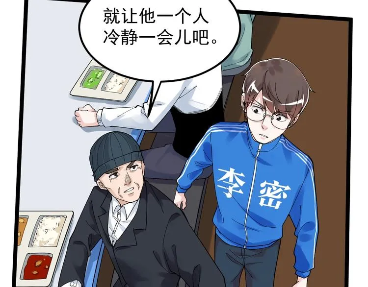 第53话 几家欢喜几家愁 第56页