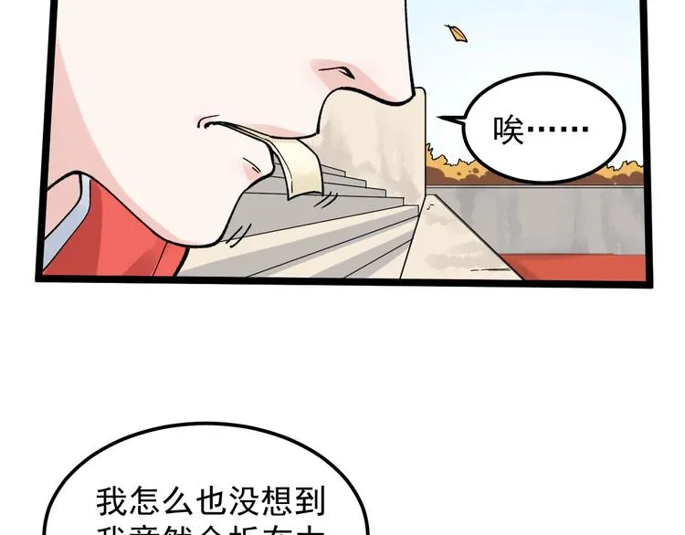 第53话 几家欢喜几家愁 第99页