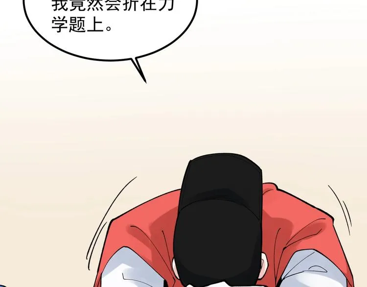 第53话 几家欢喜几家愁 第100页