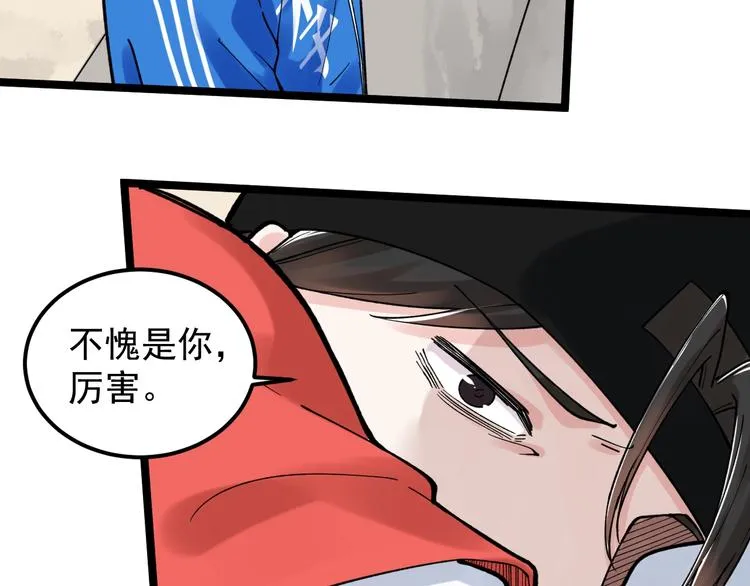 第53话 几家欢喜几家愁 第106页