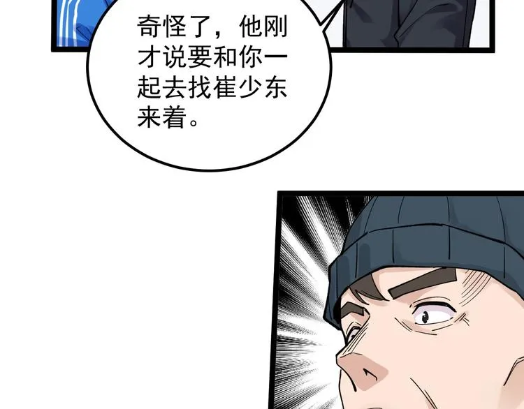 第53话 几家欢喜几家愁 第128页
