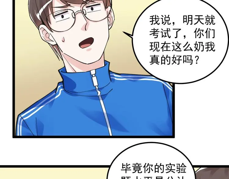 第54话 实验药剂整这儿高 第18页
