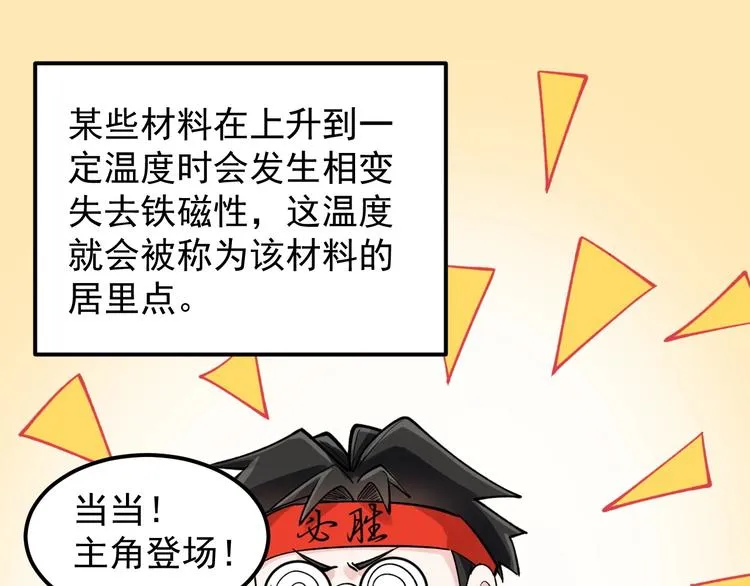 第54话 实验药剂整这儿高 第28页