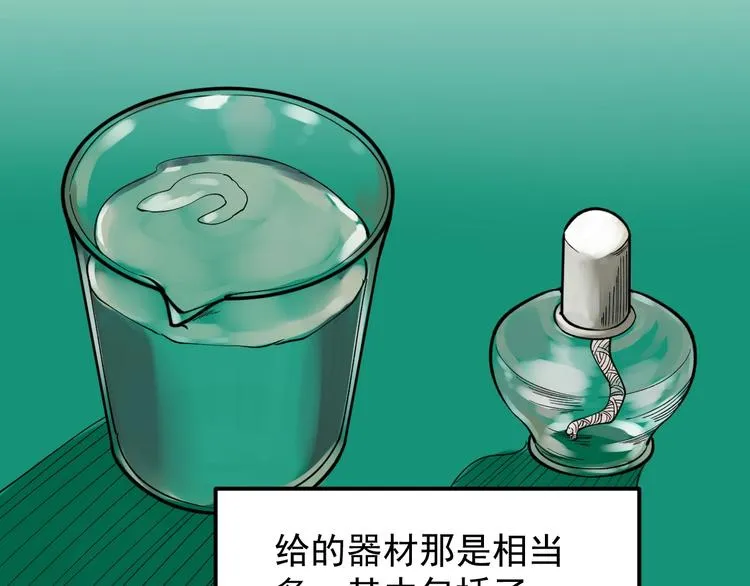 第54话 实验药剂整这儿高 第31页
