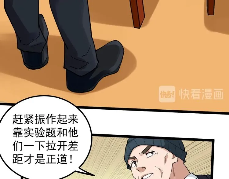 第54话 实验药剂整这儿高 第55页