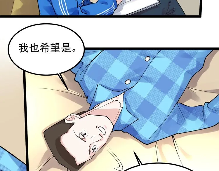 第54话 实验药剂整这儿高 第66页