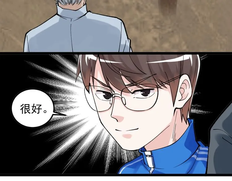 第55话 碰上彩虹吃定彩虹 第41页
