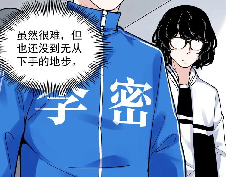 第55话 碰上彩虹吃定彩虹 第73页