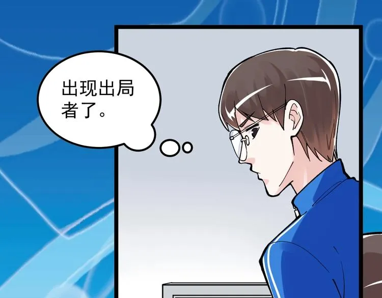 第55话 碰上彩虹吃定彩虹 第110页