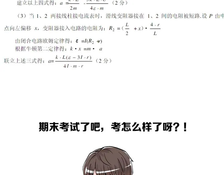 第55话 碰上彩虹吃定彩虹 第163页
