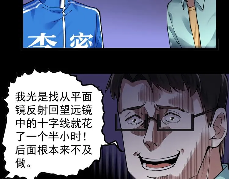 第56话 竞赛风云榜 第10页
