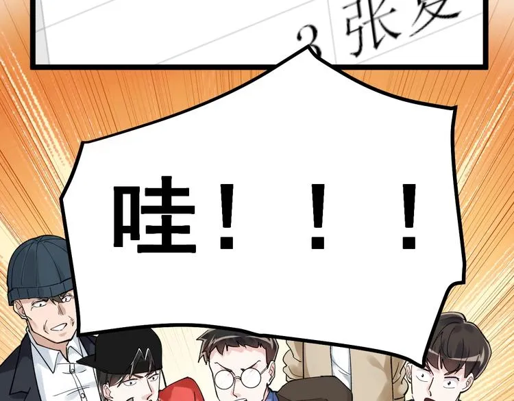 第56话 竞赛风云榜 第46页