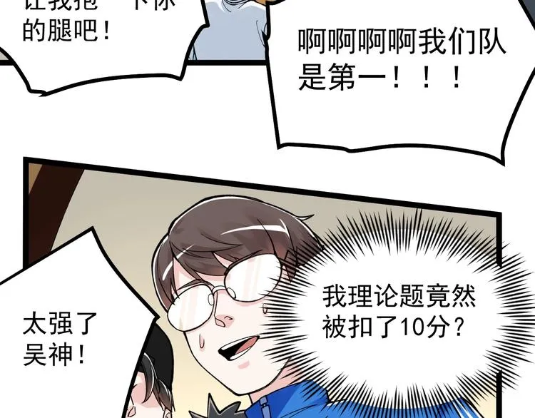 第56话 竞赛风云榜 第53页
