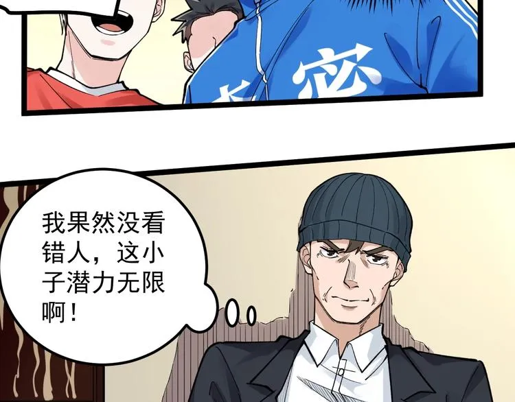 第56话 竞赛风云榜 第54页