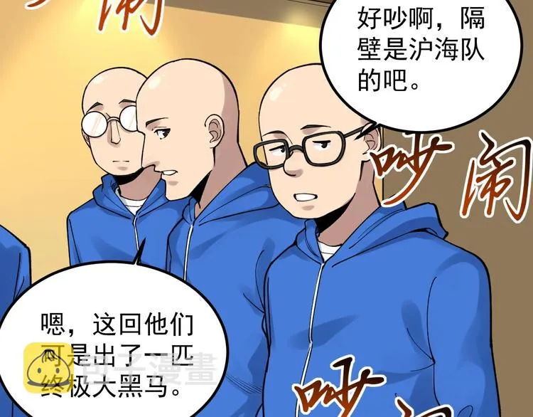 第56话 竞赛风云榜 第68页