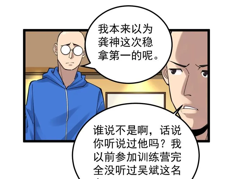 第56话 竞赛风云榜 第70页