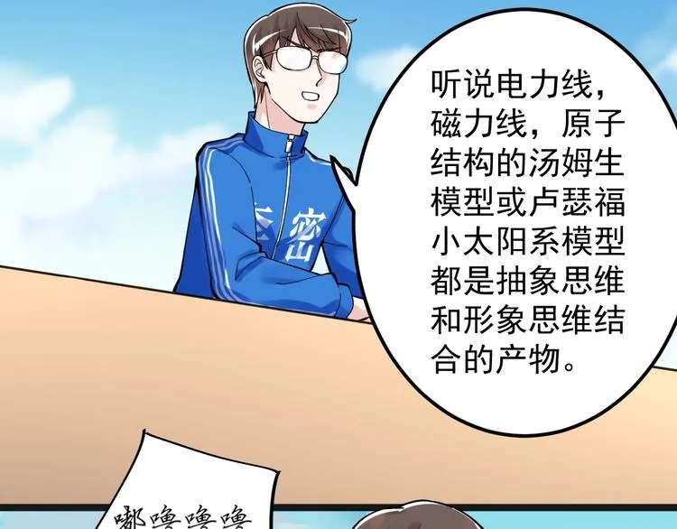 第56话 竞赛风云榜 第75页