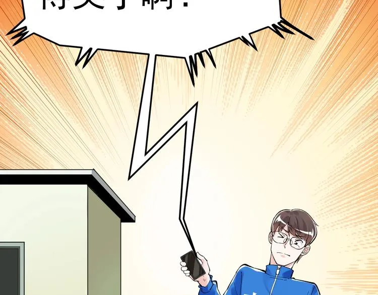 第56话 竞赛风云榜 第79页