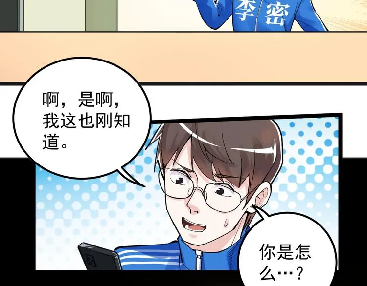 第56话 竞赛风云榜 第80页