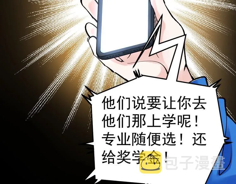 第56话 竞赛风云榜 第82页