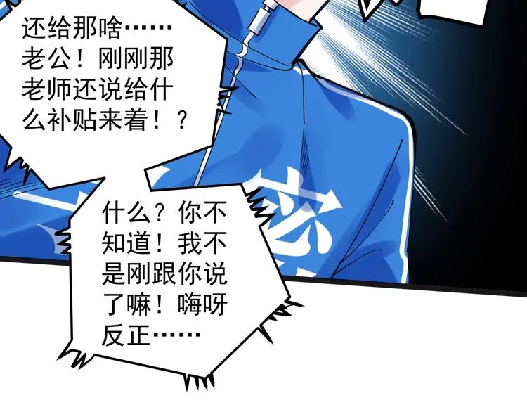 第56话 竞赛风云榜 第84页