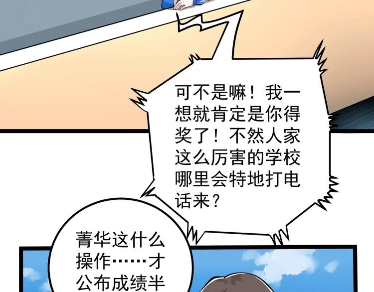 第56话 竞赛风云榜 第86页