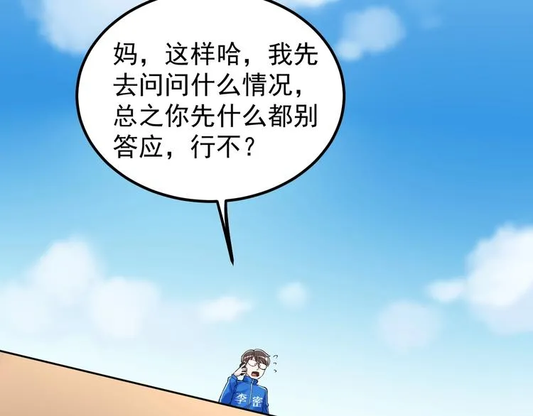 第56话 竞赛风云榜 第90页