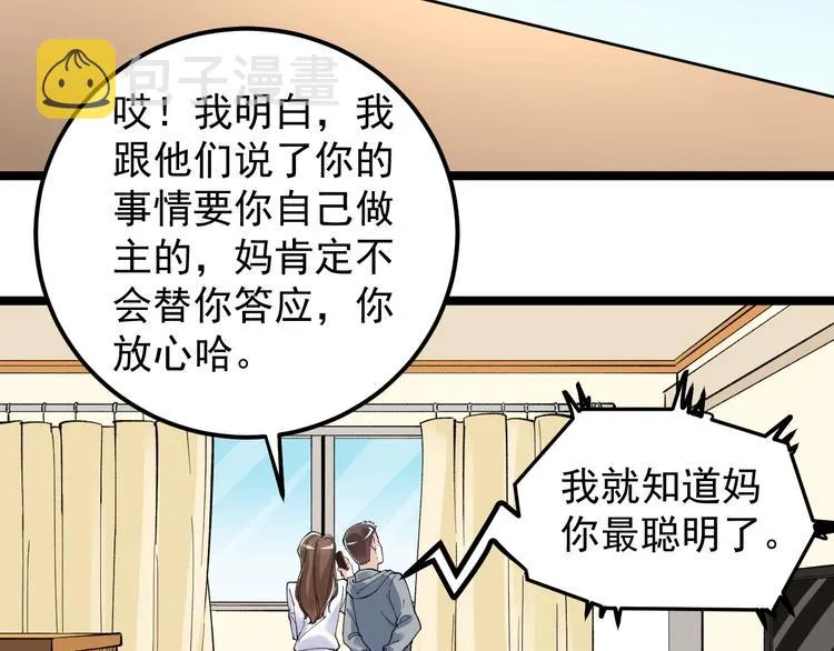 第56话 竞赛风云榜 第91页