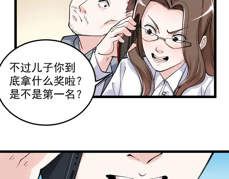 第56话 竞赛风云榜 第93页