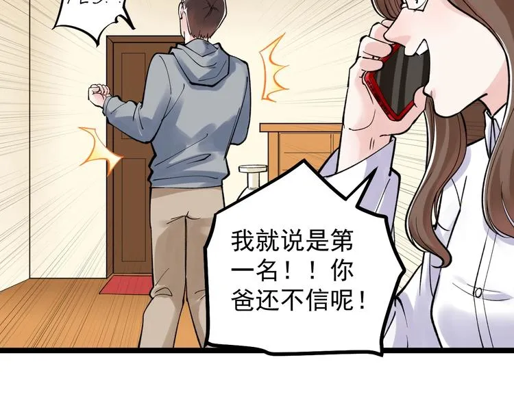 第56话 竞赛风云榜 第99页